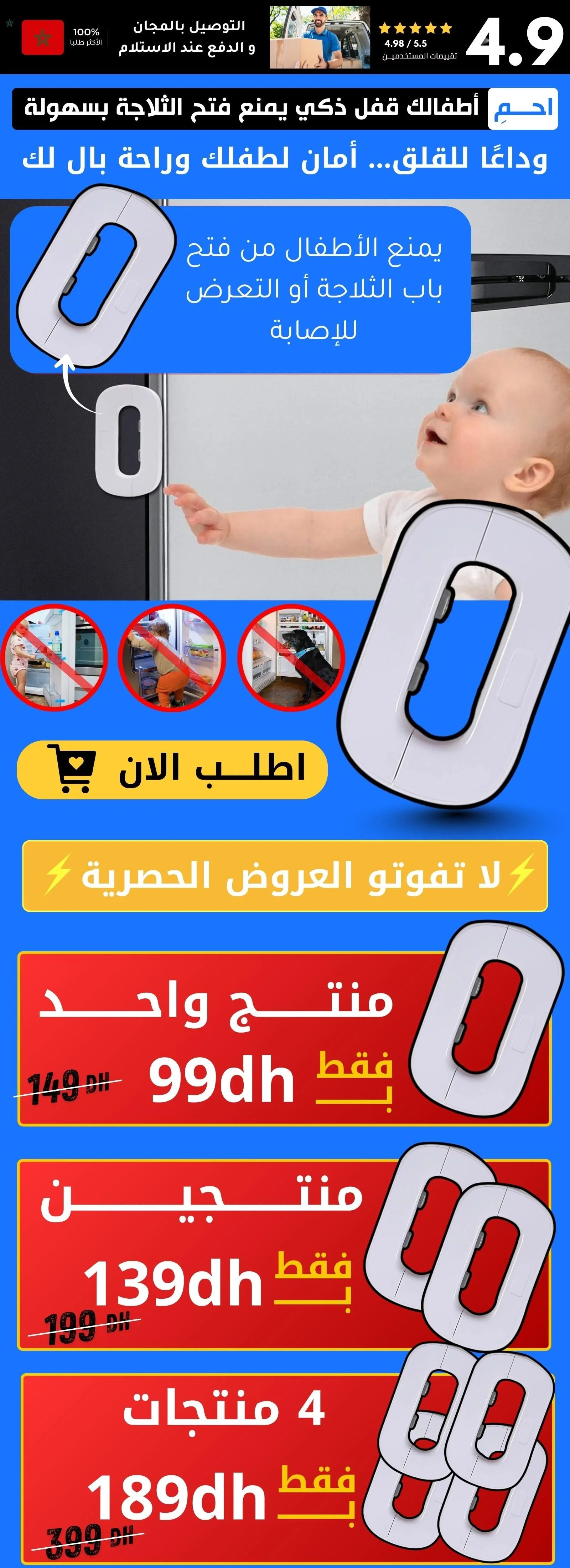 القفل الذكي