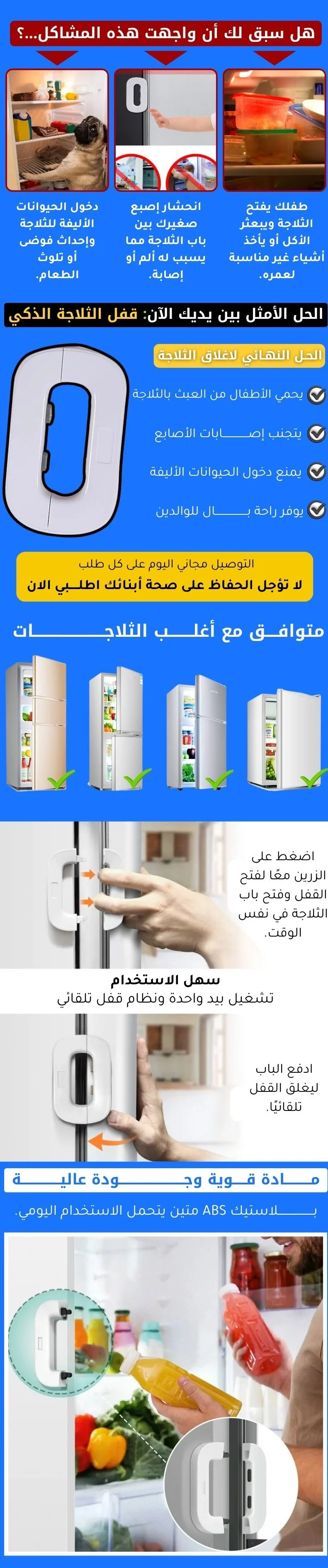 القفل الذكي